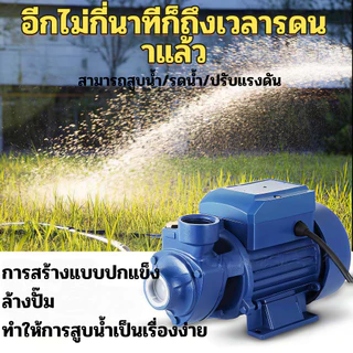 ปั๊มน้ำหอยโข่ง ปั๊มน้ำทรงหน้าหมู ปั้มน้ำแรงดัน ปั้มน้ำ 1600W ปั้มน้ำไฟฟ้า ปั้มน้ำอัตมัติ ขนาด คอล์ยทองแดงแท้ ทนทาน