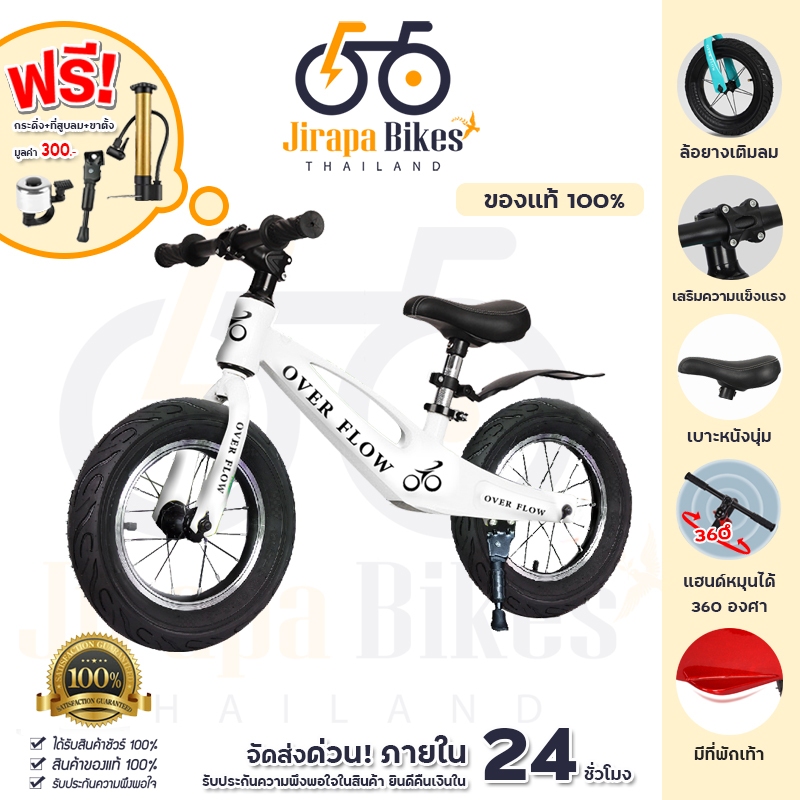 จักรยานขาไถ Over Flow จักรยานเด็ก12/14นิ้ว จักรยานทรงตัว รถขาไถ ล้อเติมลม จักรยานขาไถเด็ก BALANCE BI