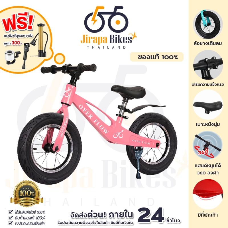จักรยานขาไถเด็ก Over Flow Balance Bike โครงอลูมิเนียม 2 ล้อ จักรยานทรงตัว อายุ 2-8 ปี รถสมดุล