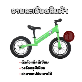 รถขาไถเด็ก จักรยานทรงตัว Balance Bike 12 นิ้ว ยางลม มีให้เลือก 6 สี