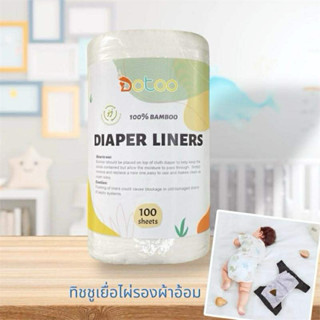 ทิชชูเยื่อไผ่ แผ่นรองผ้าอ้อม 100แผ่น ทิชชูออแกนิค bamboo dia…