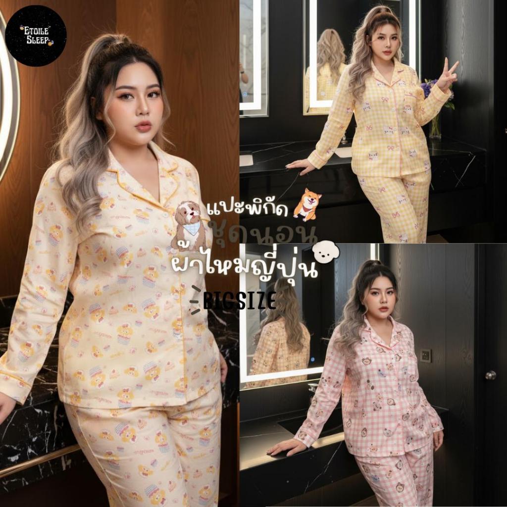 BIGSIZE ชุดนอนผ้าไหมญี่ปุ่นสำหรับสาวอวบ แขนยาว-ขายาว อก 46-52 นิ้ว ลายการ์ตูนน่ารักๆมินิมอล