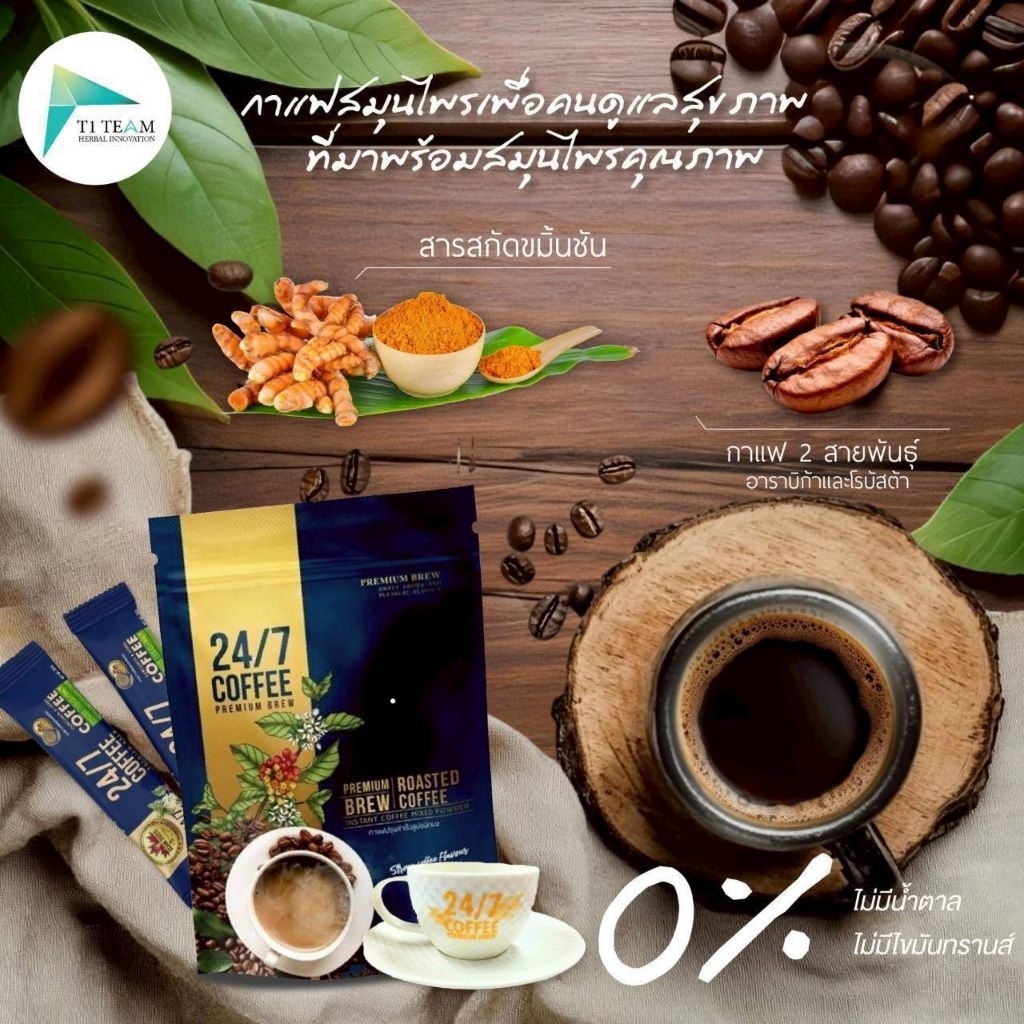24/7คอฟฟี่ 24/7 COFFEE PREMIUM BREW