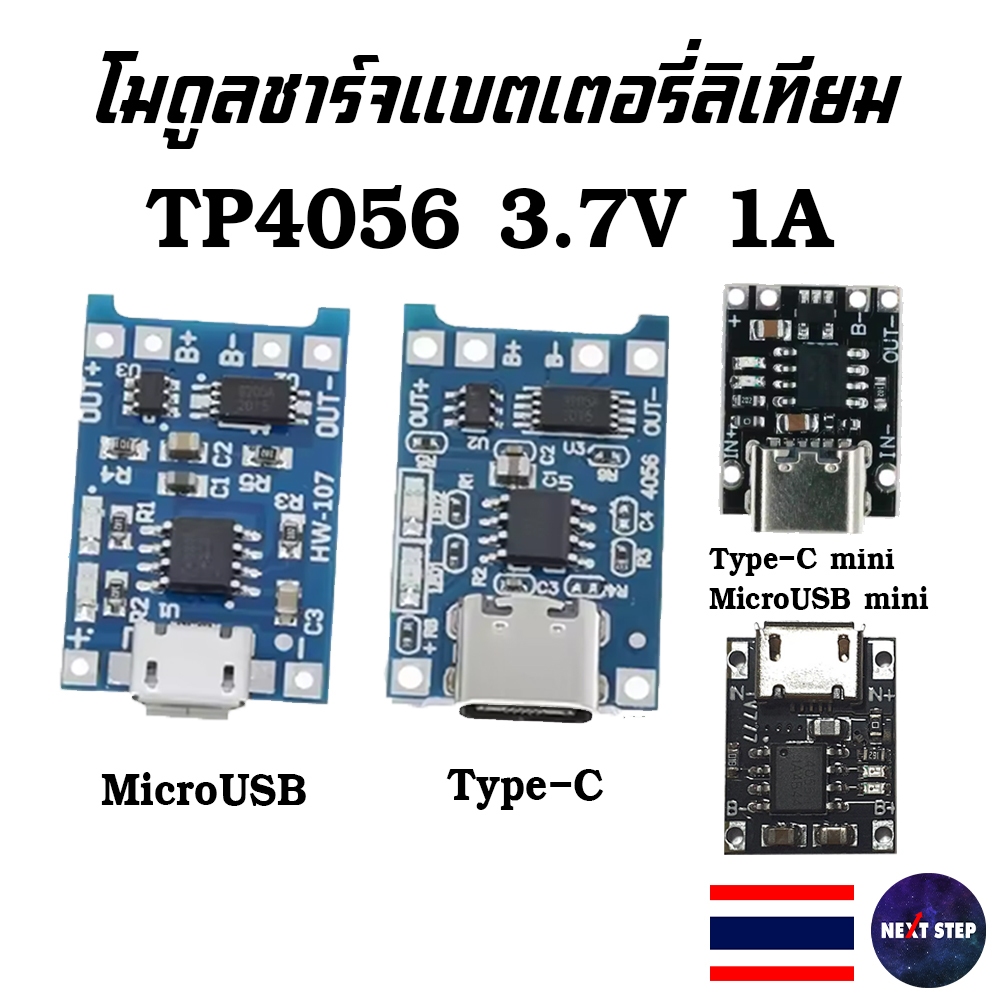TP4056 โมดูลชาร์จแบตเตอรี่ลิเทียม 3.7V 1A Type-C บอร์ดชาร์จแบตลิเทียม Charging Module DIY Power Bank