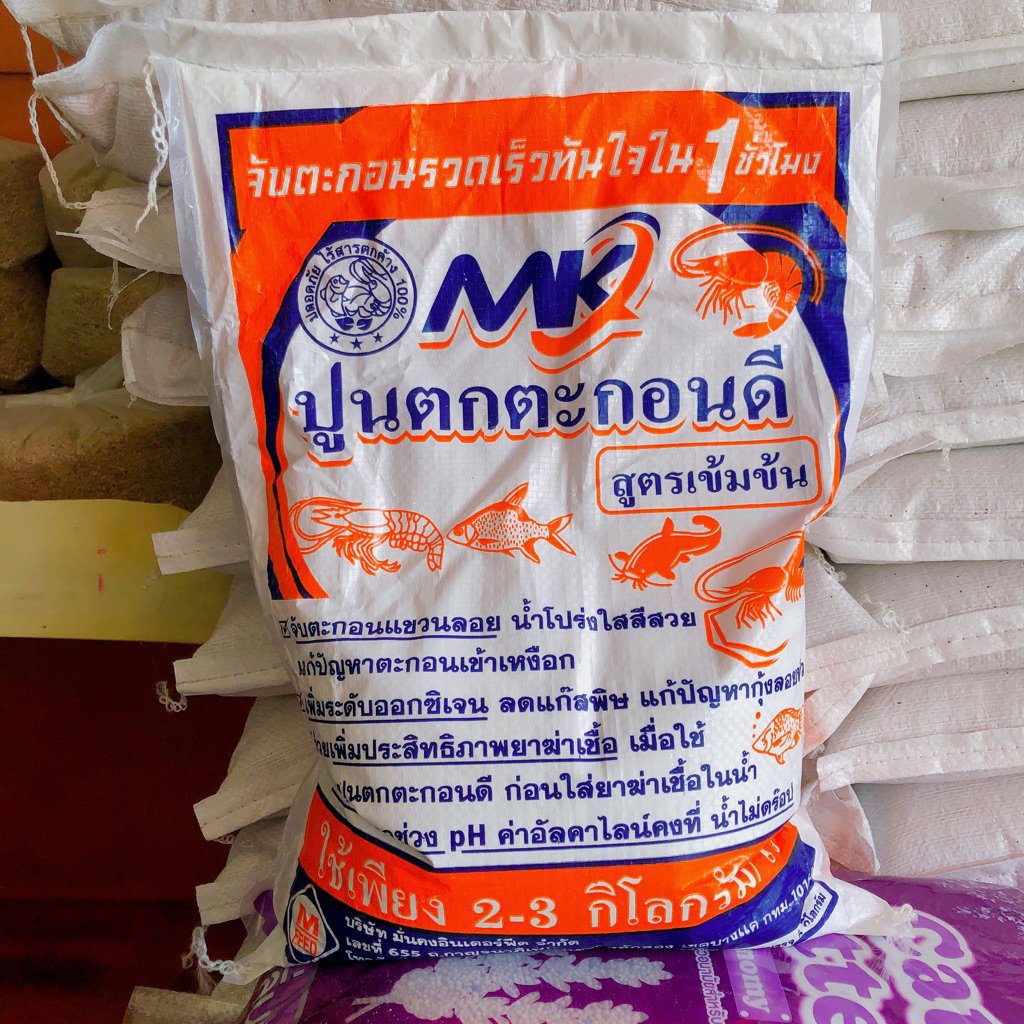 ปูนตกตะกอนดี สูตรเข้มข้น 5 กิโลกรัม ช่วยจับตะกอนน้ำใส ลดน้ำหนืด ใช้ได้ทุกค่า PH