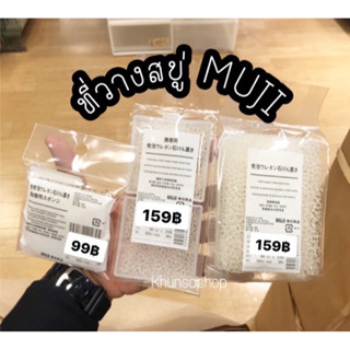 [MUJI] ที่วางสบู่ฟองน้ำ ฟองน้ำขัดตัว - Urethane Foam Soap Di…