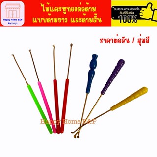 แคะหู ที่แคะหู ไม้แคะหู แคะหูทอง ไม้แคะหูต่อด้าม ไม้แคะหูด้า…