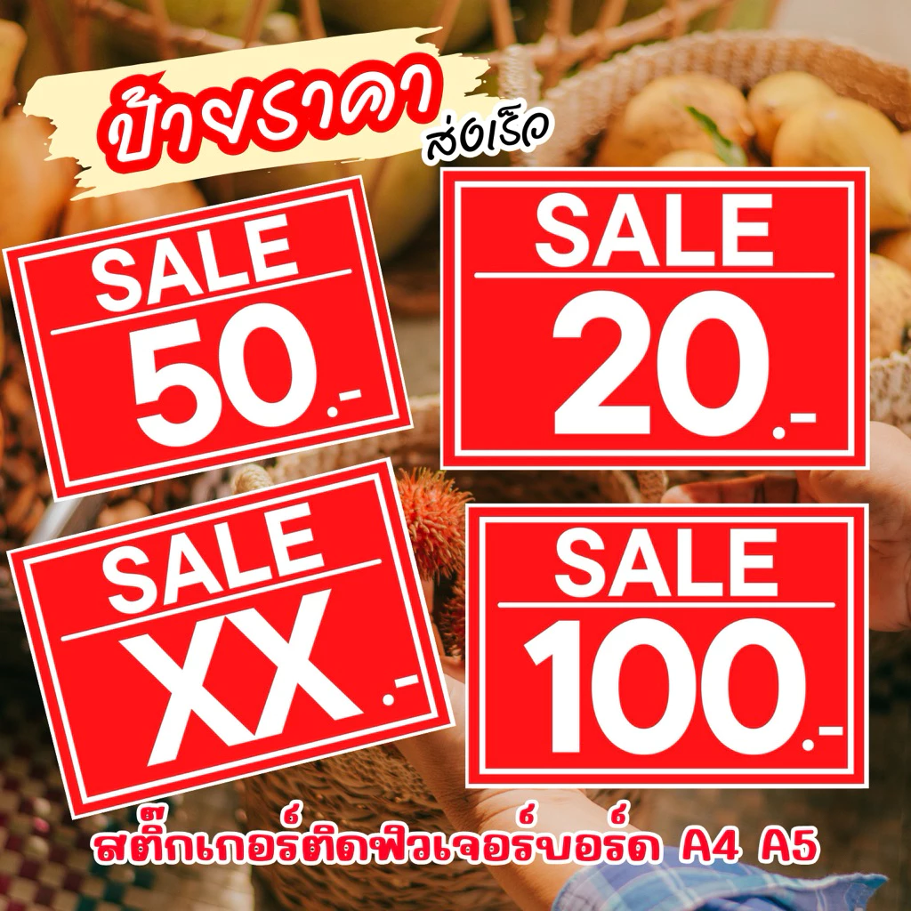 ป้ายราคา ป้ายSALE แนวนอน ป้ายลดราคา ป้ายเซลล์หน้าร้าน อ่านชัด ป้ายเซลล์ ป้ายสินค้า ป้ายร้านค้า