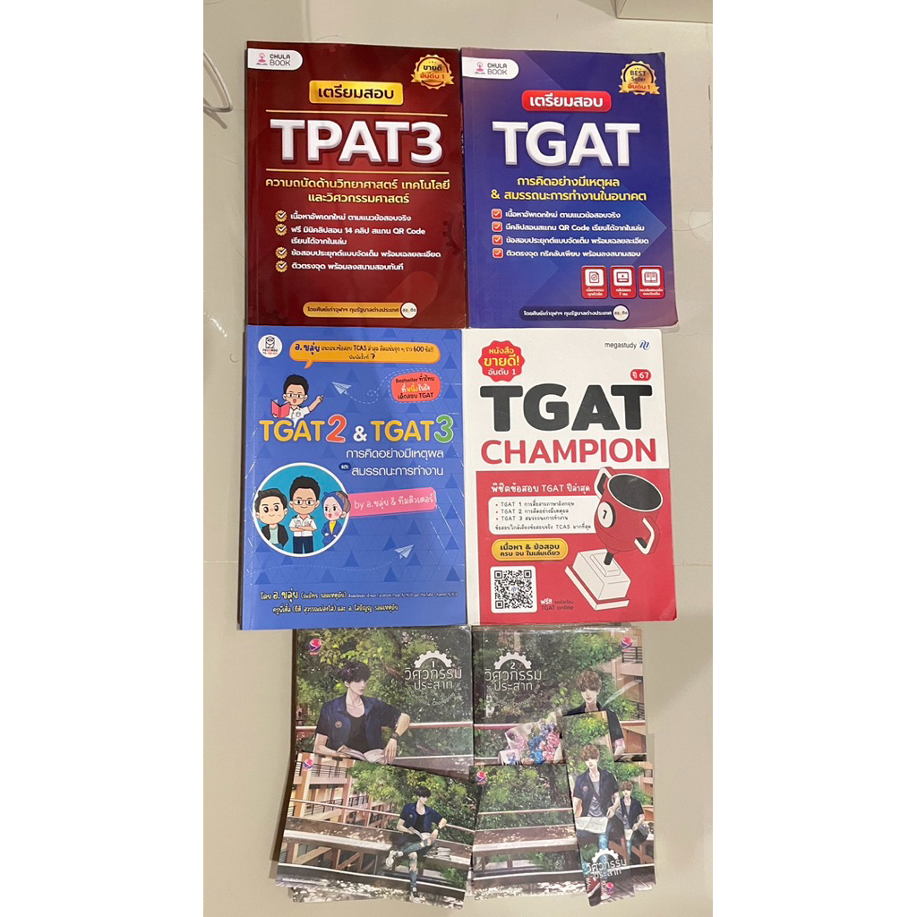 หนังสือเตรียมสอบTGAT TPAT3 ศูนย์หนังสือจุฬาฯ อ.ขลุ่ย TGAT CHAMPION หนังสือวิศวกรรมประสาท
