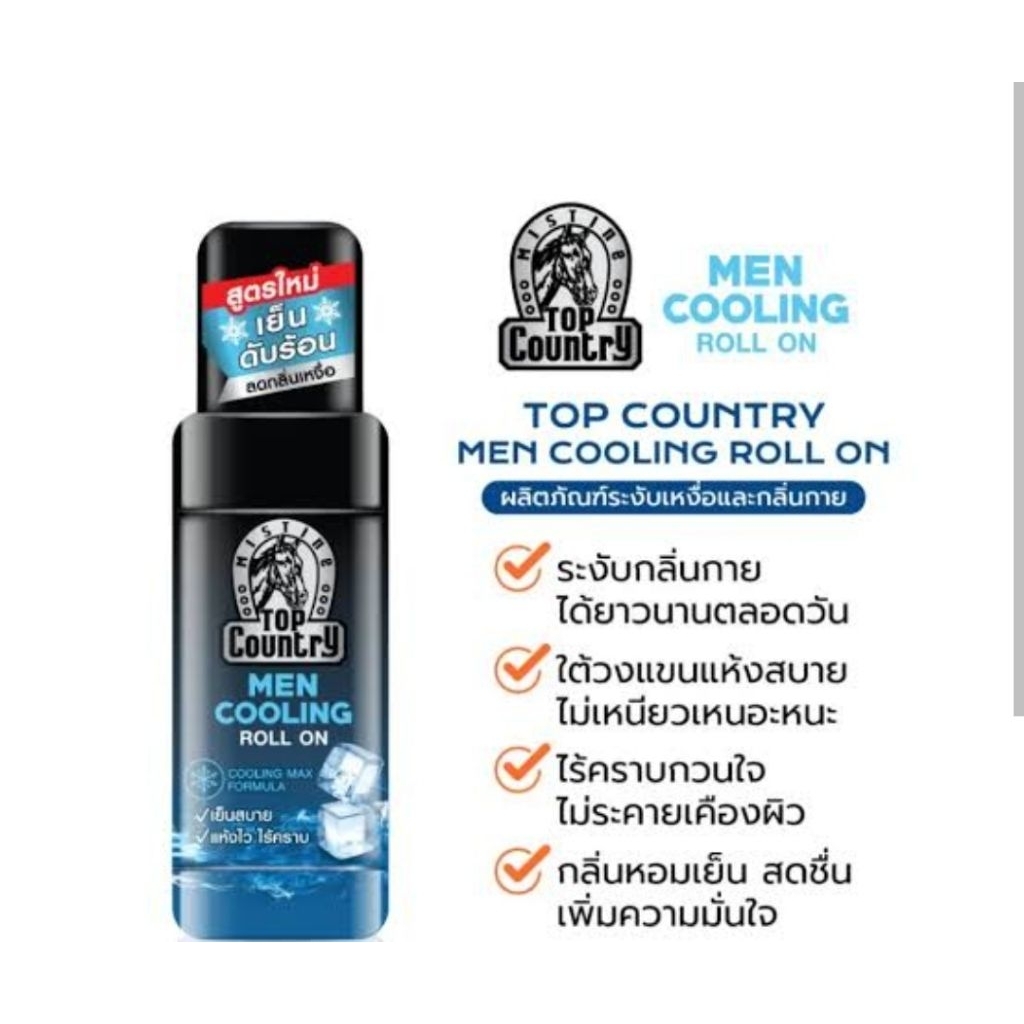 Mistine Top Country Men Cooling Roll On มิสทิน ท็อป คันทรี่ เมน คูลลิ่ง โรลออน 20ml. 100ml