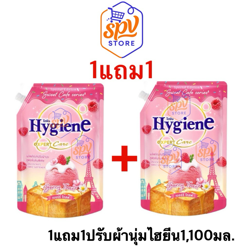 1แถม1 สุดคุ้มไฮยีน เอ็กซ์เพิร์ท แคร์ น้ำยาปรับผ้านุ่มสูตรเข้มข้นพิเศษ 1000-1100 มล.