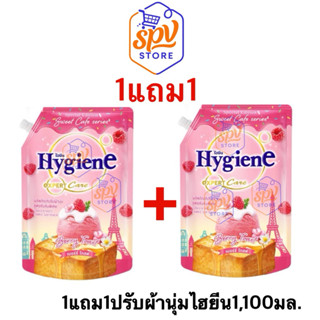 1แถม1 สุดคุ้มไฮยีน เอ็กซ์เพิร์ท แคร์ น้ำยาปรับผ้านุ่มสูตรเข้…