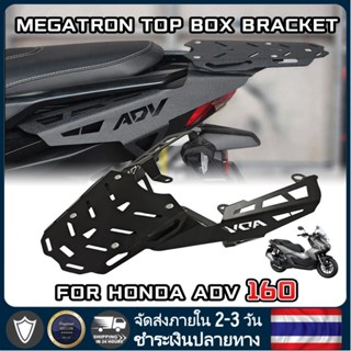 แร็คท้าย ADV160 ฐานรถจักรยานยนต์ แบบสากล ตรงรุ่น เหล็กหนา สา…