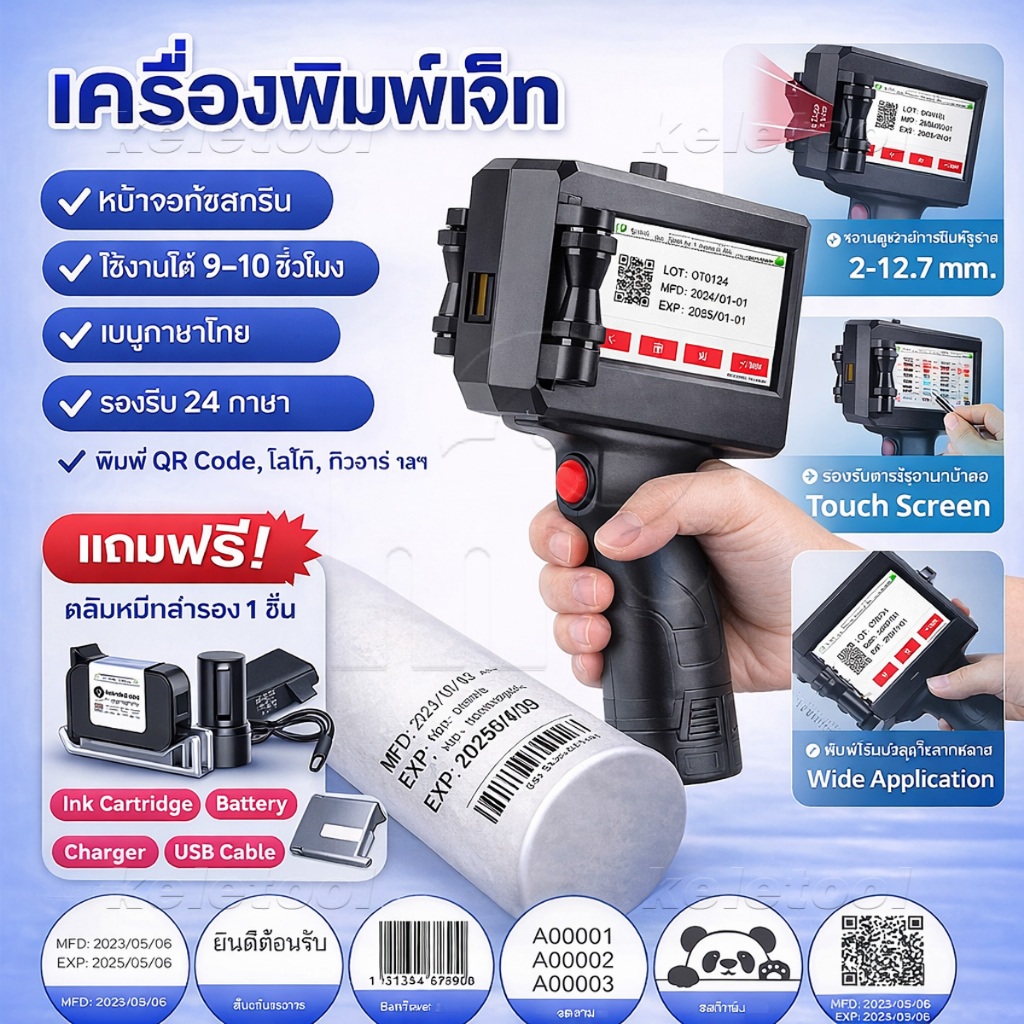 เครื่องพิมพ์อิงค์เจ็ท12.7MM แบบมือถือ เครื่องพิมพ์บาร์โค้ด เครื่องพิมพ์ดีดเลเซอร์ QR วันที่ วันหมดอายุ รหัสวันที่ผลิต