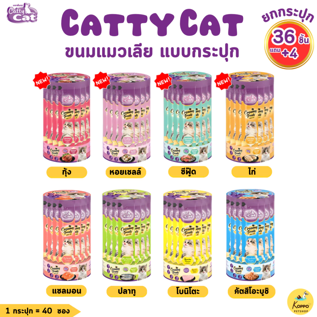[N/L] Catty cat creamy treats แมวเลียซอร์ฟครีม แบบกระปุก (15g×40)