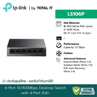 TP-Link LS106P | สวิตช์ PoE 4 พอร์ต | 65W | Extend 250m | Fa…