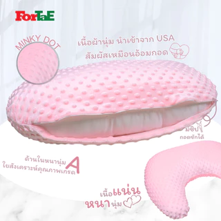 ForTaE(ฟอร์เต้) หมอนรองให้นมลูก หมอนให้นม ผ้าMinky Dot ผ้านุ่มพิเศษ กันไรฝุ่น ถอดปลอกซักได้ NA016-1