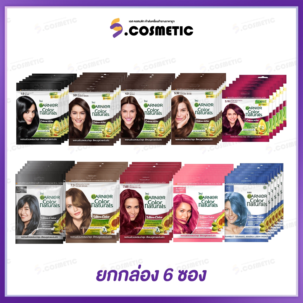 (ยกกล่อง *6 )  Garnier การ์นิเย่ คัลเลอร์ แนทเชอรัลส์  Color Naturals  (มีให้เลือก  7 สี)