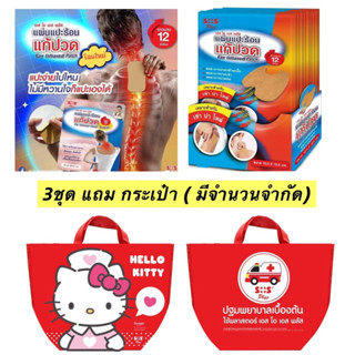 SOSแผ่นแปะร้อนแก้ปวด​ คลายกล้ายเนิ้อ​ ชุดละ4ซองมี8แผ่น