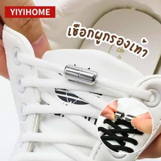 YIYIHOME เชือกผูกรองเท้า ไม่ต้องผูก เชือกผูกรองเท้ายางยืด เชือกรองเท้ากีฬา นักวิ่ง หัวล็อคแคปซูล