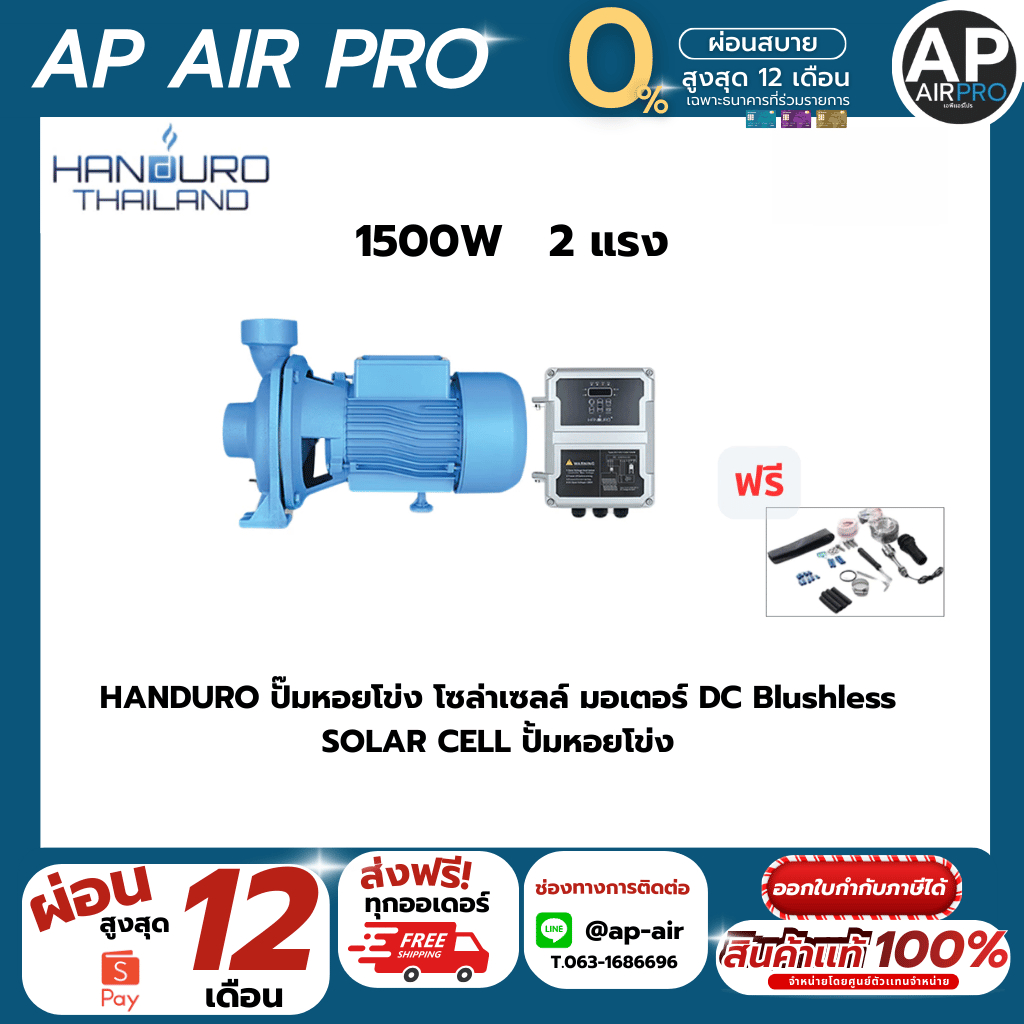 [ส่งฟรี] Handuro ปั้มน้ำ หอยโข่ง 2แรง 1500W รุ่นน้ำเยอะ