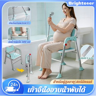 Brightever เก้าอี้นั่งอาบน้ำ ปรับได้ 5 ระดับ พับเก็บได้ ได้ถ…