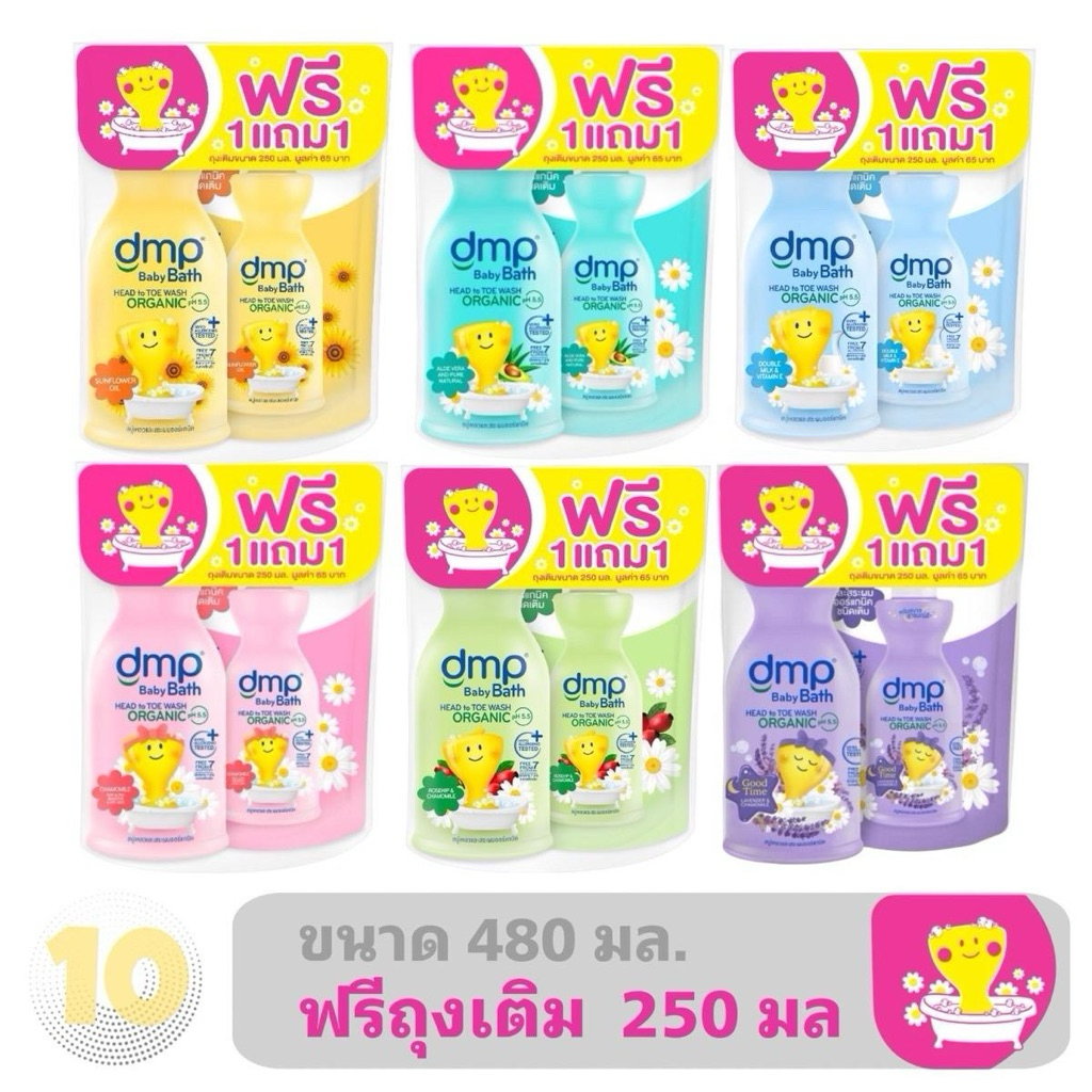 dmp Baby Bath ดีเอ็มพี เดอมาพอร์น อาบสระ  สำหรับเด็ก ออแกนิก ขนาด 480มล. **แถมฟรีถุงเติม 250 มล.**