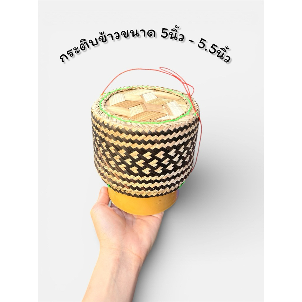 กระติบข้าวเหนียว ลายหัวใจ ขนาด5นิ้ว
