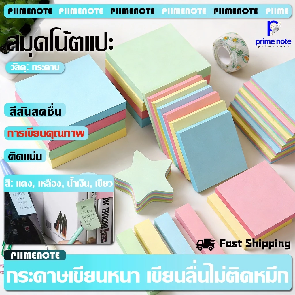 กระดาษโน๊ตกาวในตัว 76*76mm กระดาษโน้ต หนา เรียบลื่น สีสดชัด (100แผ่น) Sticky Note พร้อมส่งจากไทย
