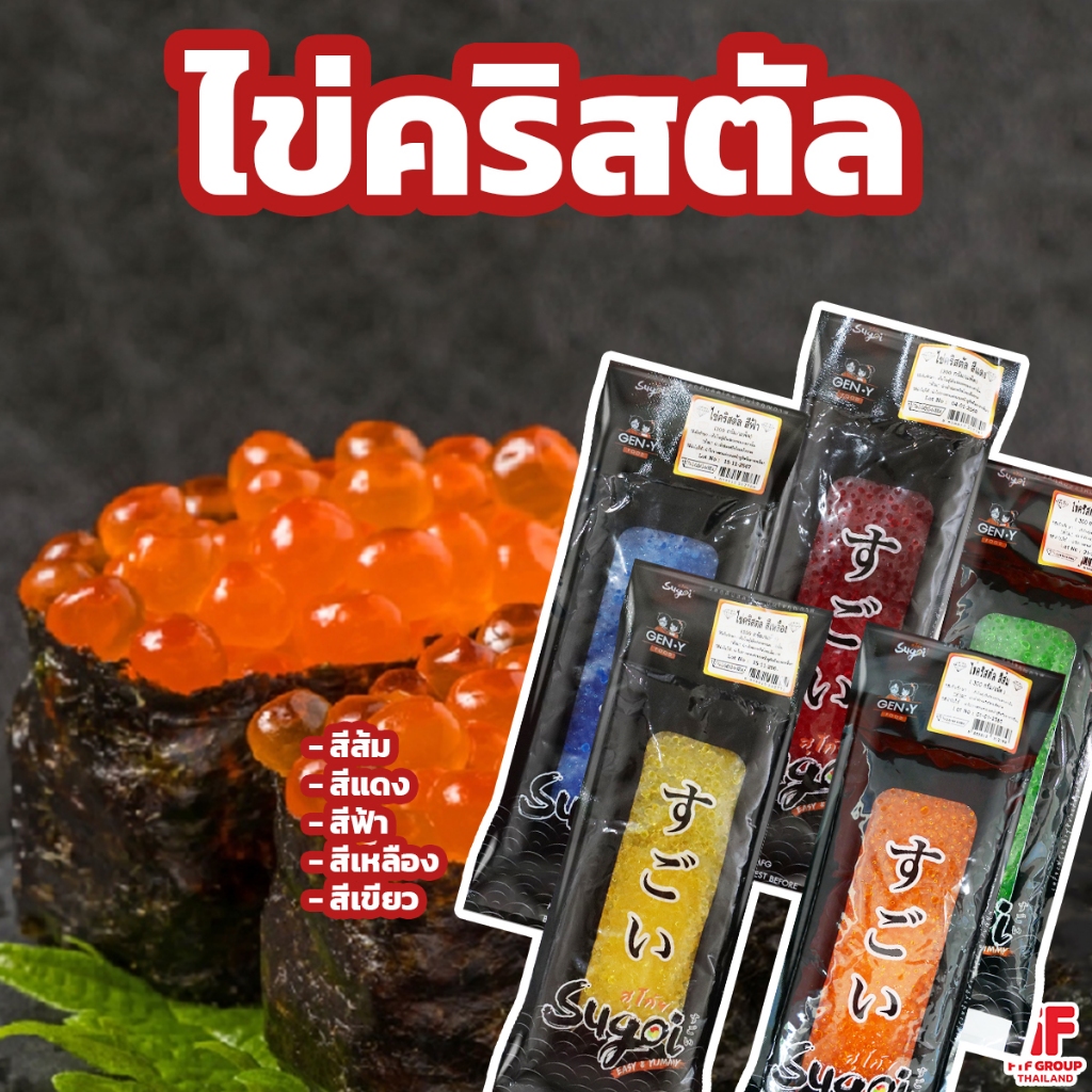 !!พร้อมส่ง!! ไข่มังกร ไข่คริสตัล หน้าซูชิ 300 g. ตกแต่งอาหารเมนูอื่นๆ