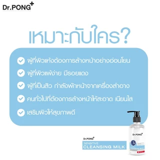 Dr.PONG cleansing milk คลีนซิ่งน้ำนม ลบเมคอัพ ดอกเตอร์พงศ์ 200 ml ไม่อุดตัน อ่อนโยน ผิวความชุ่มชื่น