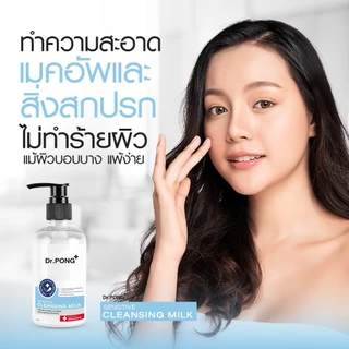 Dr.PONG cleansing milk คลีนซิ่งน้ำนม ลบเมคอัพ ดอกเตอร์พงศ์ 200 ml ไม่อุดตัน อ่อนโยน ผิวความชุ่มชื่น