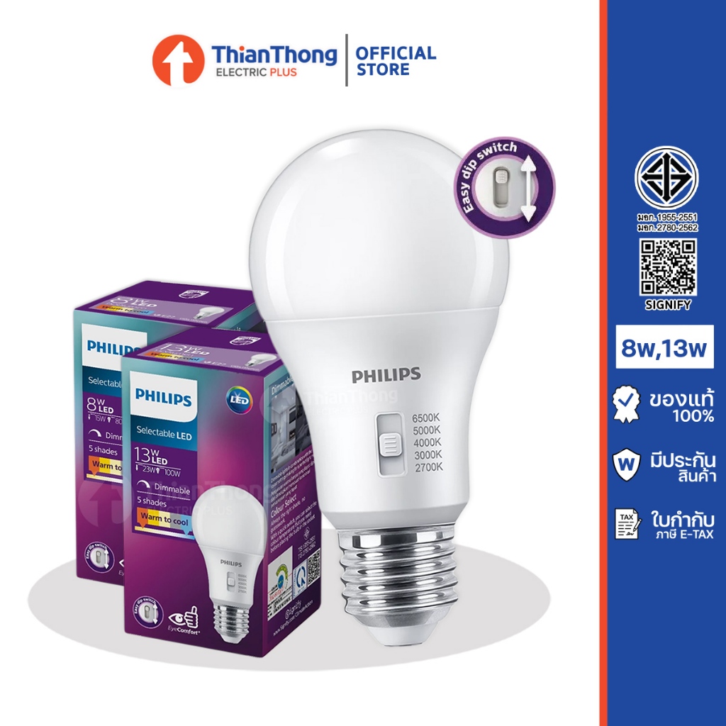 Philips หลอดไฟ LED Selectable & Dimmable 8W 13¹W ขั้วE27 ปรับเลือกแสงได้ 5แสง CCT หรี่แสงได้