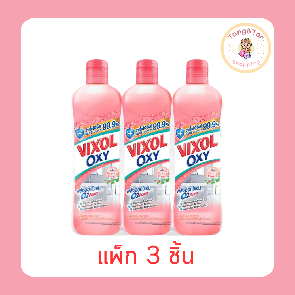 วิกซอล ออกซี่ สีพีช กลิ่นซันนี่ เฟรช 700 มล. (แพ็ก 3 ชิ้น)