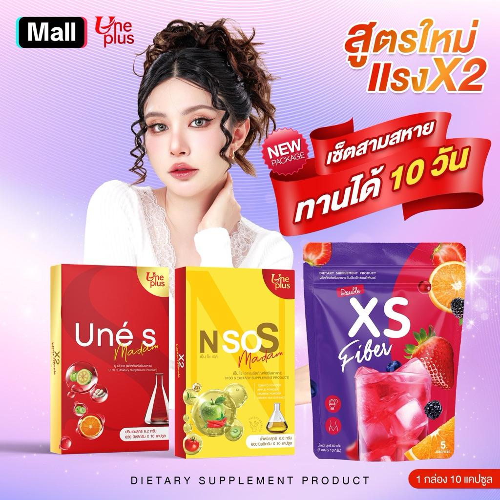 {เซทสามสหาย}ยูเน่เอส เอ็นโซเอส ไฟเบอร์ม่วงเอ็กซ์เอส รสมิกซ์เบอร์รี่ แดงเหลืองไฟเบอร์