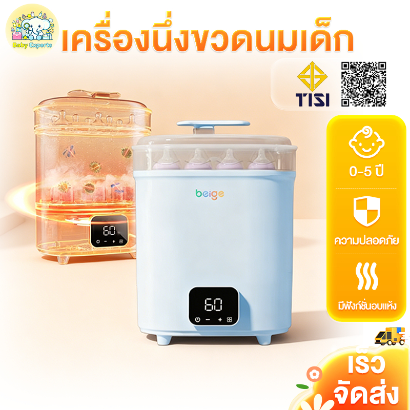 Beige เครื่องนึ่งขวดนม 3ชั้น ตู้อบขวดนม ที่นึ่งขวดนม ได้พร้อมอบแ ระบบไอน้ำ