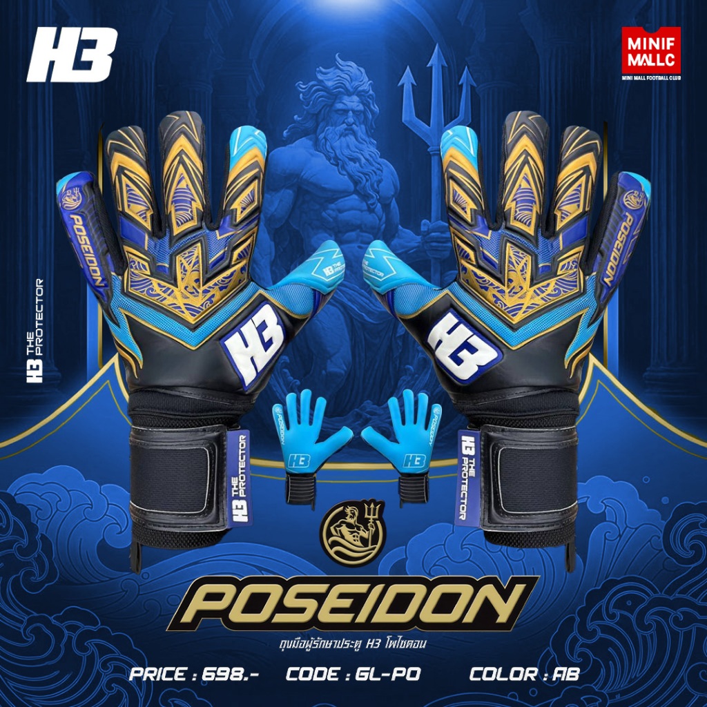 ถุงมือผู้รักษาประตู H3 รุ่น Poseidon ถุงมือประตู สวมใส่ง่าย ด้วยโครงสร้างออกแบบตามสรีระมือ ช่วยให้จับบอลอย่างดี