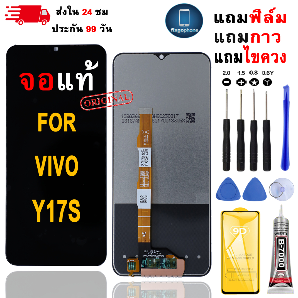 หน้าจอLCDสำหรับ Vivo Y17s จอชุดพร้อมทัชสกรีน เเถมฟิล์มกาวชุดไขควงจอ
