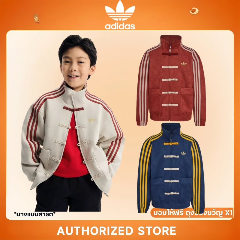 Adidas Chinese New Year Jacket  For Kids สำหรับเด็ก（ของแท้ 100 %）