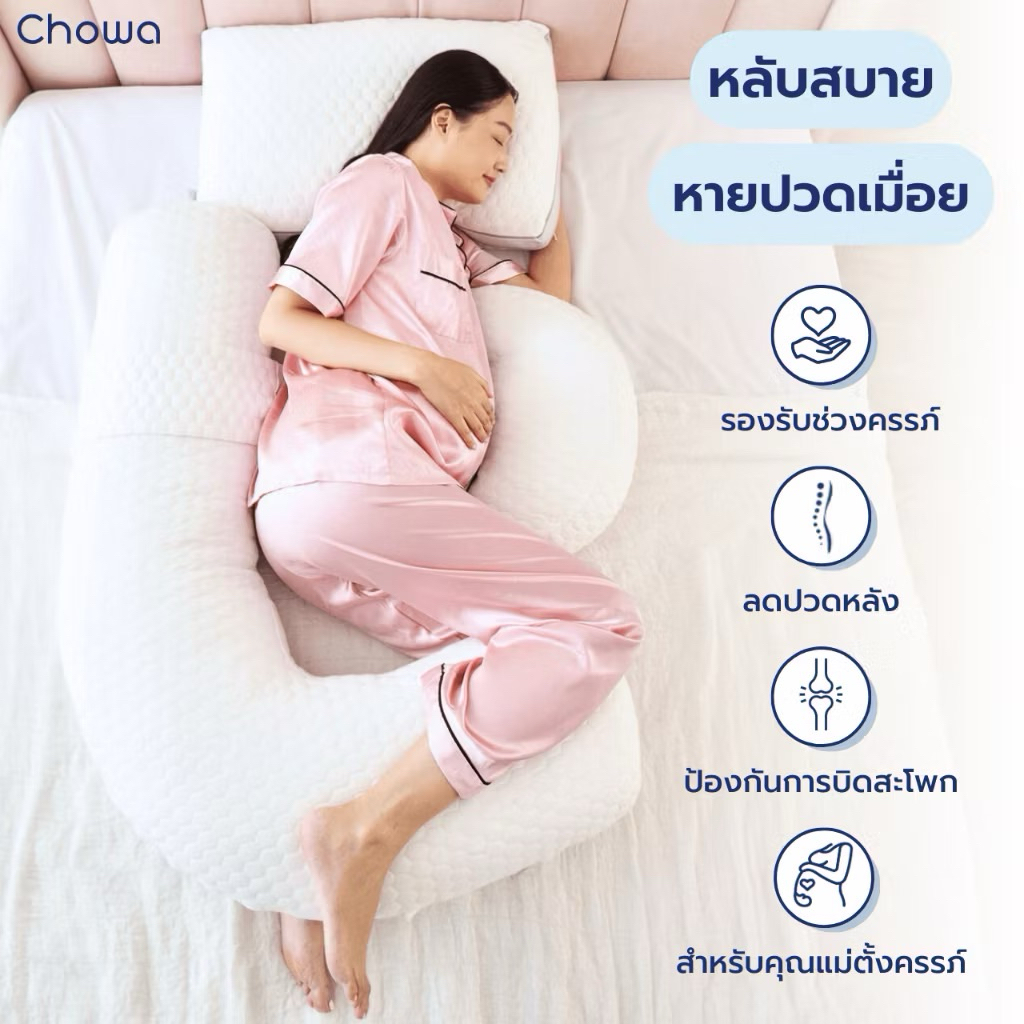 หมอนคนท้อง chowa มือ2