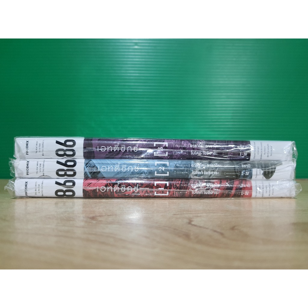 มังงะ 86 เอทตี้ซิกซ์ EIGHTY SIX [MG] (ขายแยกเล่ม)