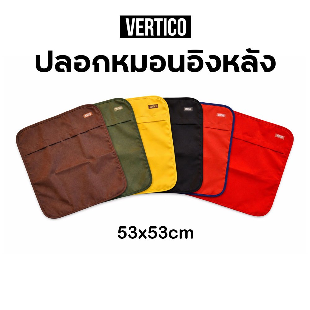 ปลอกหมอนอิง VERTICO สำหรับเก้าอี้รุ่น over size ขนาด 53x53cm