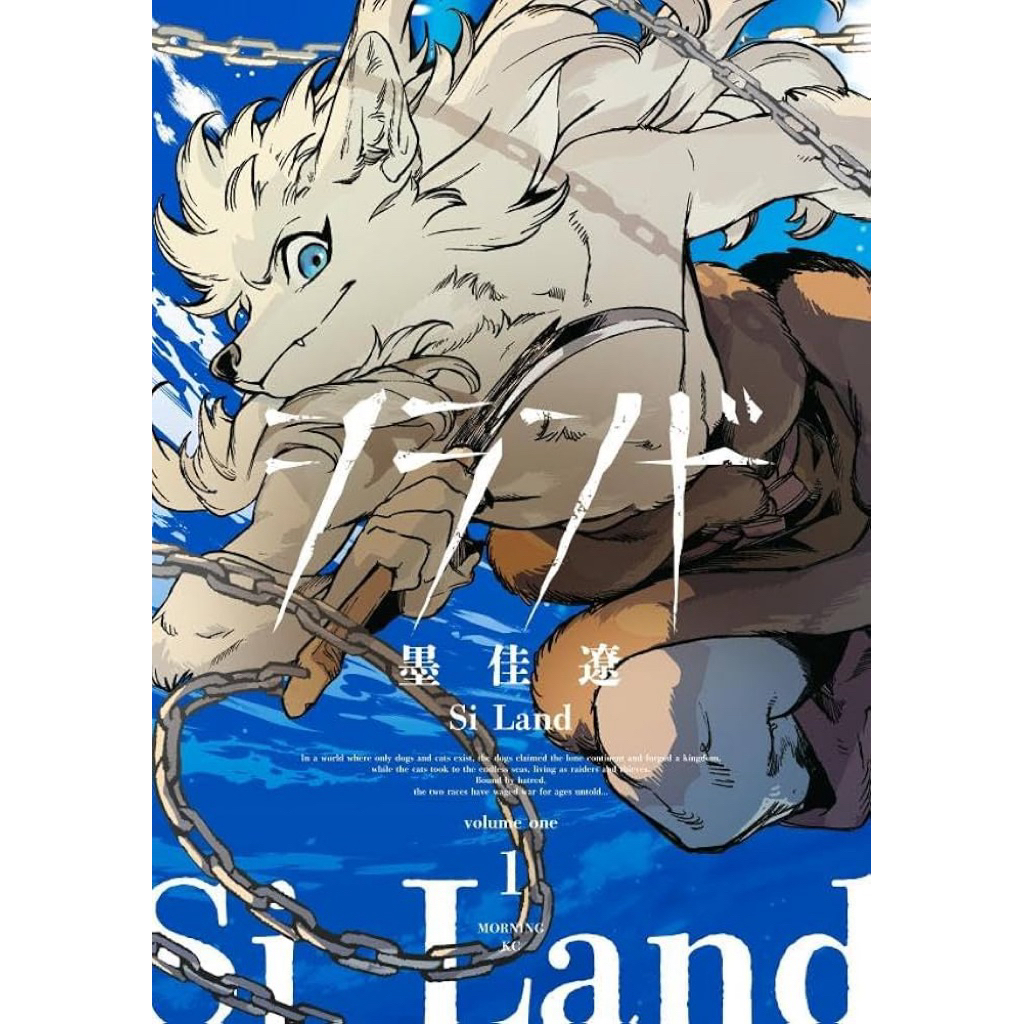 [พรีออเดอร์ 15วัน] มังงะฉบับภาษาญี่ปุ่น Si Land / シランド / by 墨佳遼 / japan comic