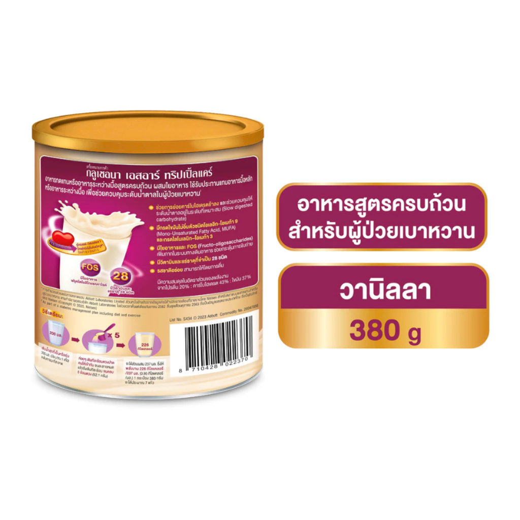 กลูเซอร์น่า เอสอาร์ ทริปเปิ้ลแคร์ วานิลลา 380กรัม กลูเซอร์น่า กลูเซอร์นา glucerna SR เบาหวาน - รูปที่ 4