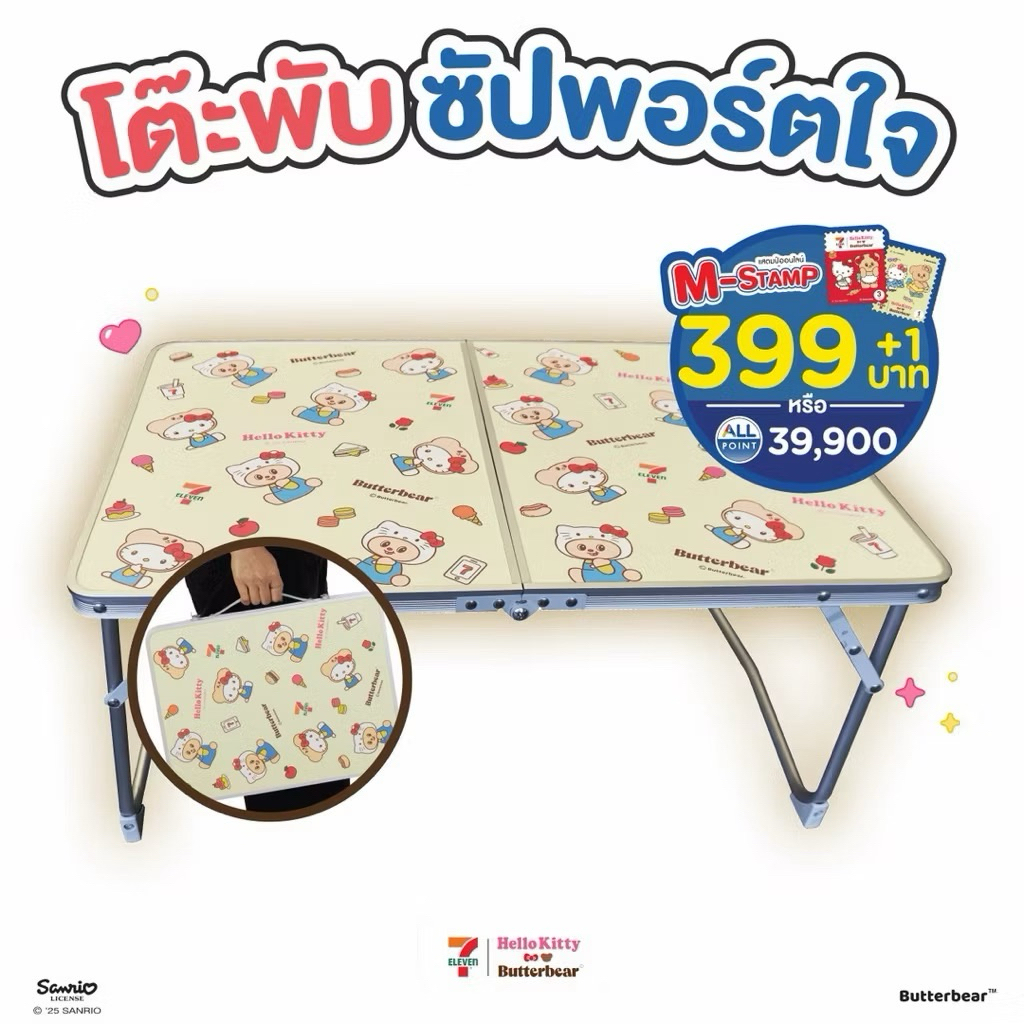 โต๊ะญี่ปุ่น หมีเนยคิตตี้ 7-11