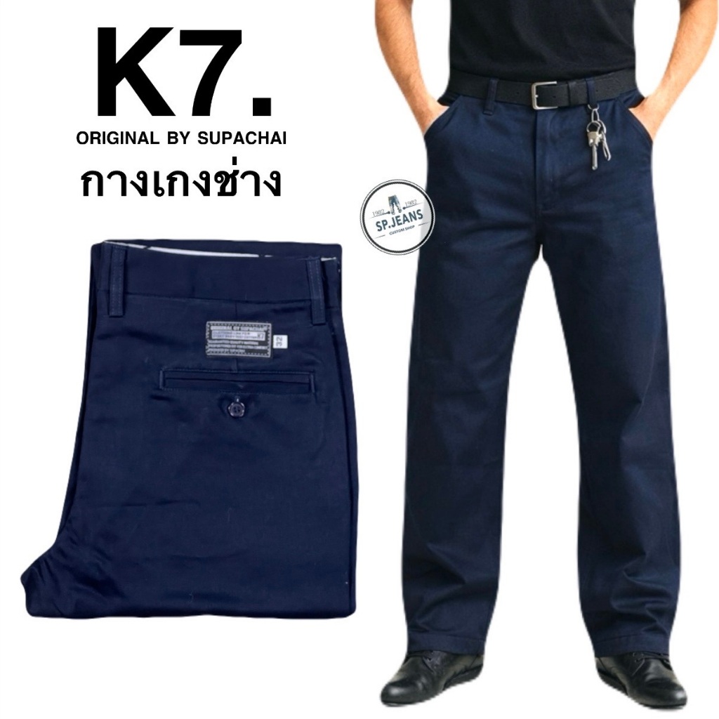 กระบอก8-11นิ้ว  K7.ORIGINL BY SUPACHAI เวสป้อย ชิโน(chino) กางเกงนักเรียน ช่างกล อาชีวะ เด็กช่าง