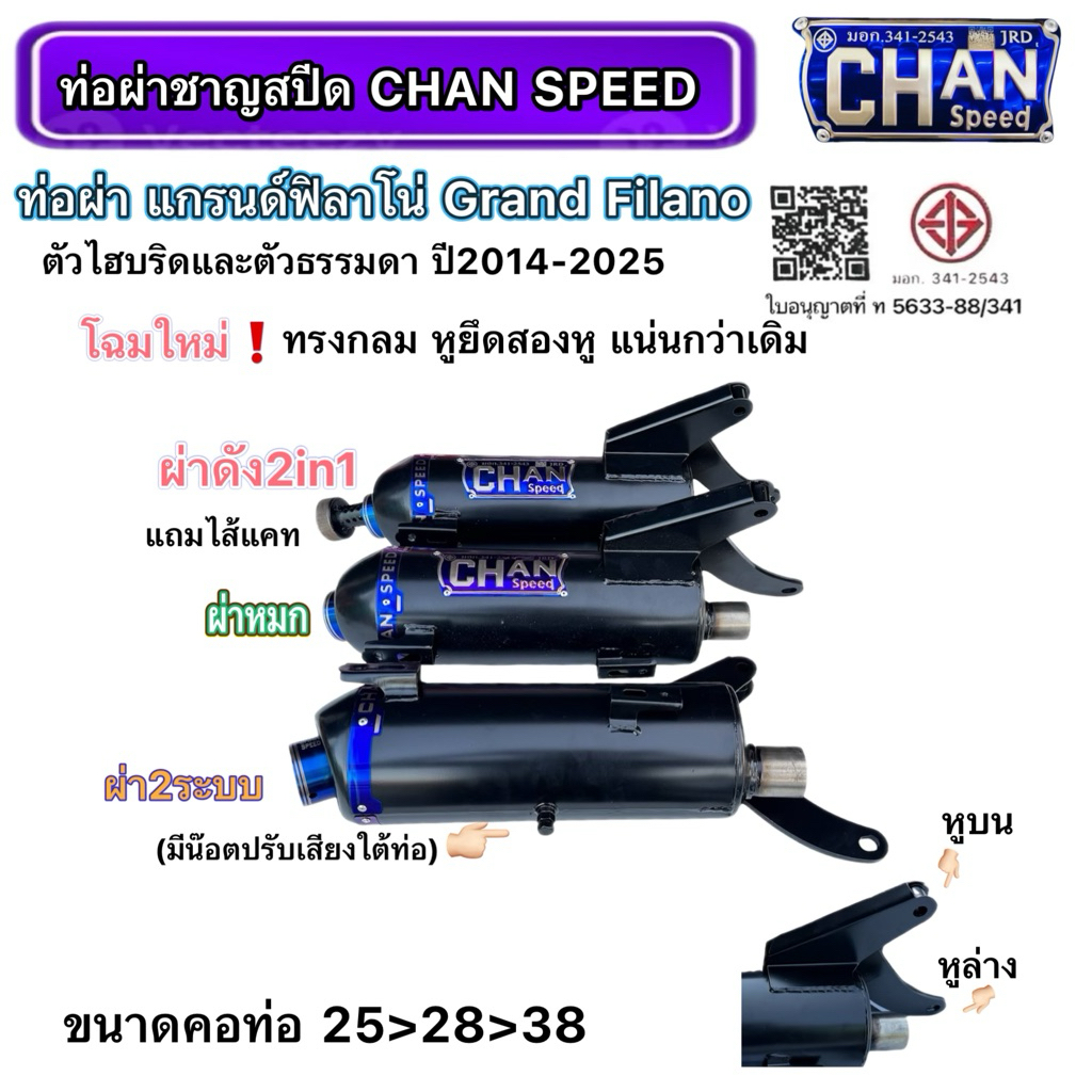 ท่อผ่าแกรนด์ฟีลาโน่ ปี2014-2025 งานชาญสปีด คอเลสไล่สปริง