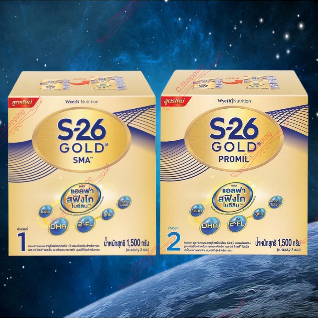 เอส-26 โกลด์ เอสเอ็มเอ & โปรมิล S-26 Gold SMA and Promil สูตร 1&2 ขนาด 1500-3000g สูตรใหม่ Exp 11/20