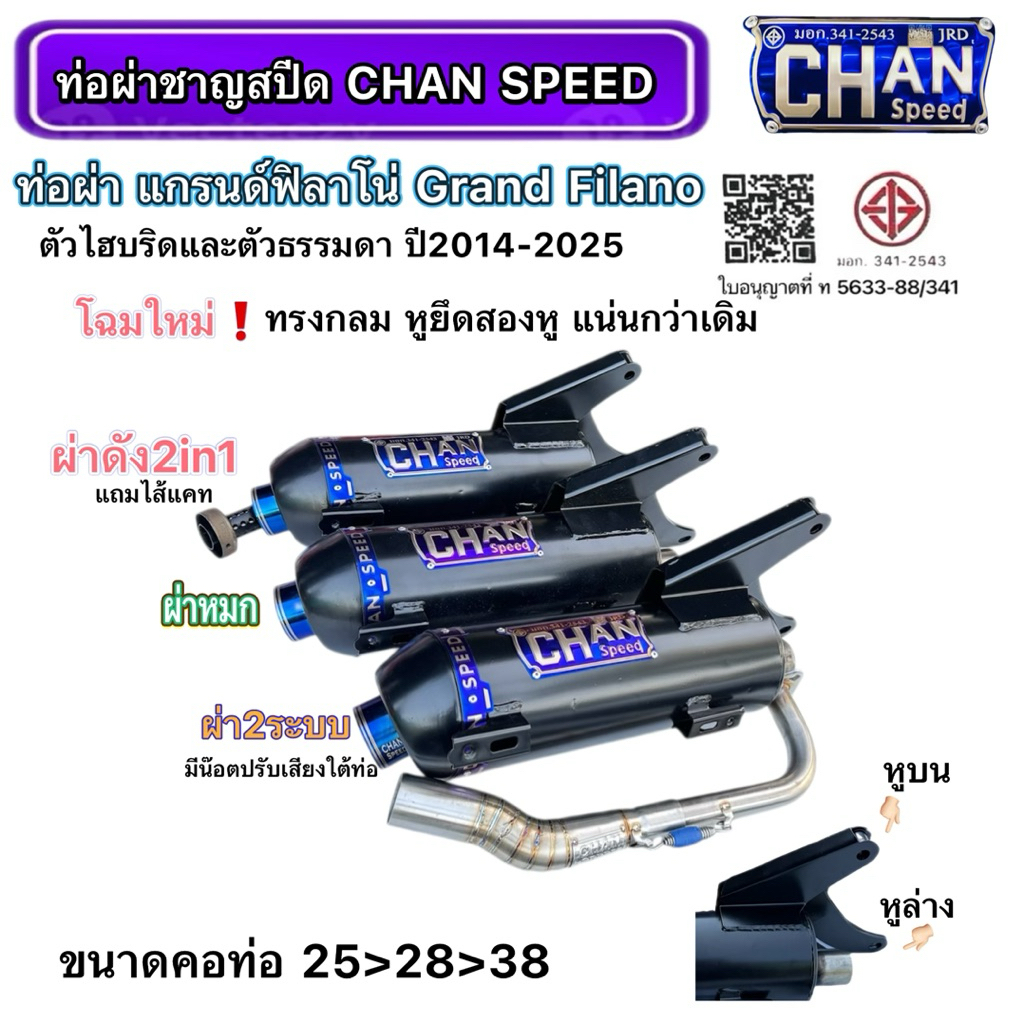 ท่อผ่าแกรนฟีลาโน่ ปี2014-2025 รถQbix งานชาญสปีด ป้ายไทเทนูน คอเลสไล่สปริง