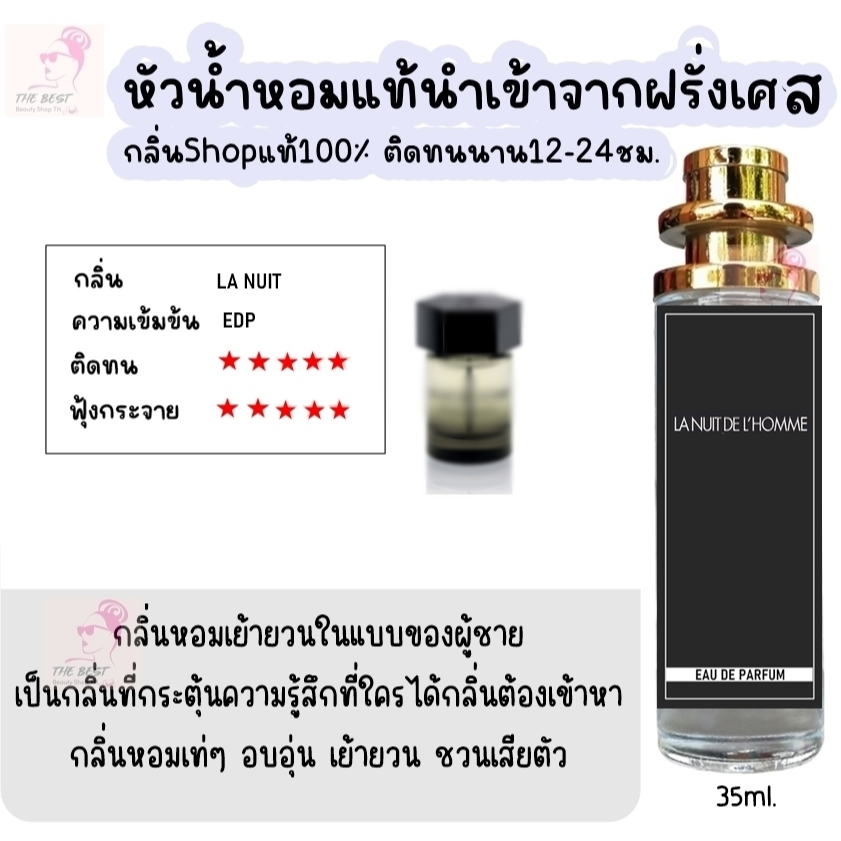 น้ำหอม TB (ลานุย เดอ ลอม) น้ำหอมกลิ่นShopแท้100% ติดทนนาน12-24ชม. 35ml.
